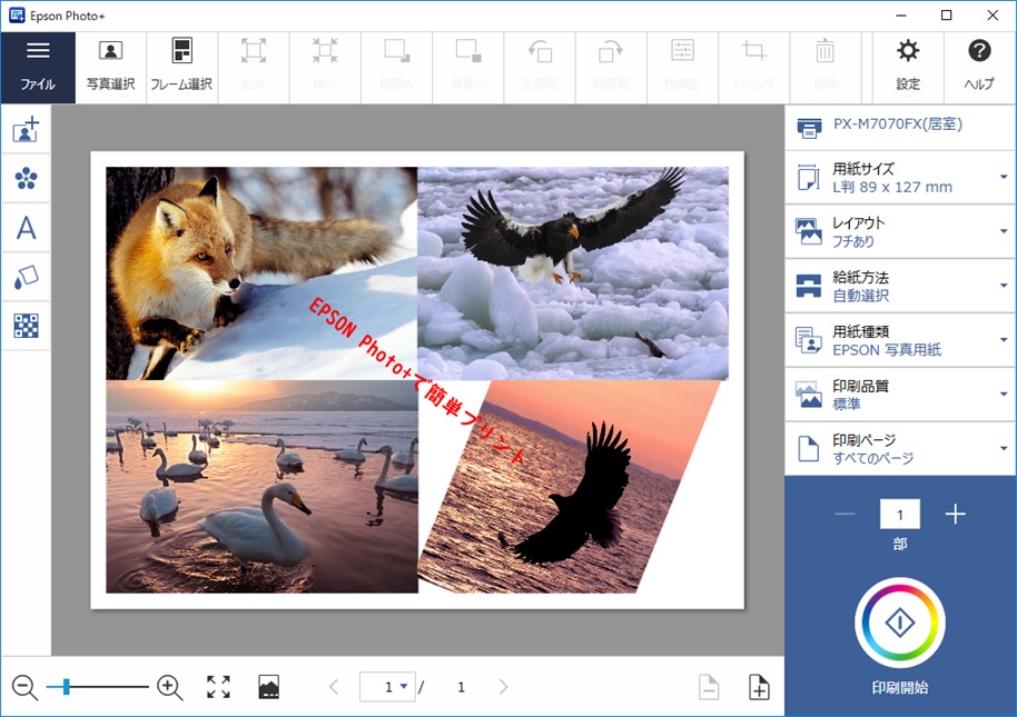 【New!】Epson Photo+ を使って簡単プリント！